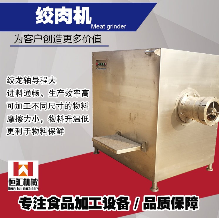 商用大型絞肉機