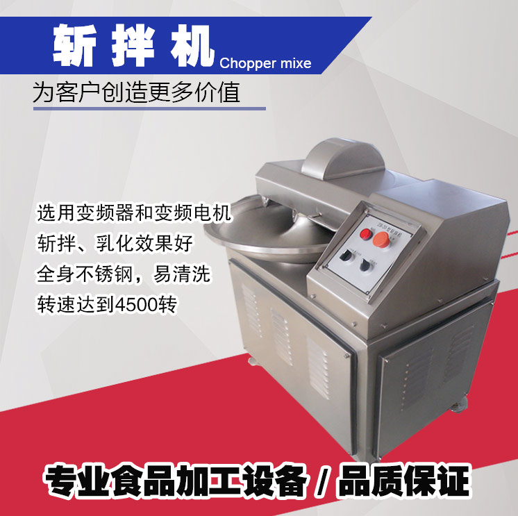 斬拌機(jī)